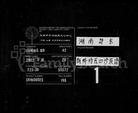 湖南杨氏族谱-新桥杨氏四修族谱 [62卷,首末各1卷,艺文3卷].pdf电子版预览图3