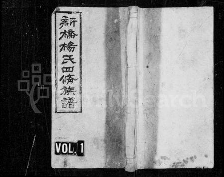 湖南杨氏族谱-新桥杨氏四修族谱 [62卷,首末各1卷,艺文3卷].pdf电子版预览图4