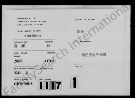 湖南杨氏族谱-新桥杨氏贤房五修谱 [15卷,首末各1卷].pdf电子版预览图3