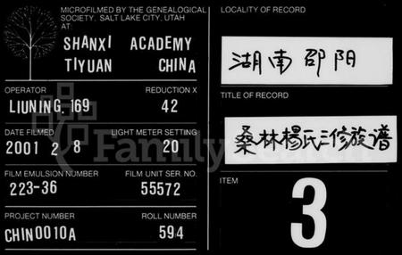 湖南杨氏族谱-桑林杨氏三修族谱 [13卷,首2卷].pdf电子版缩略图