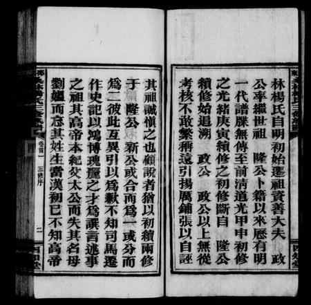 湖南杨氏族谱-桑林杨氏三修族谱 [13卷,首2卷].pdf电子版预览图5