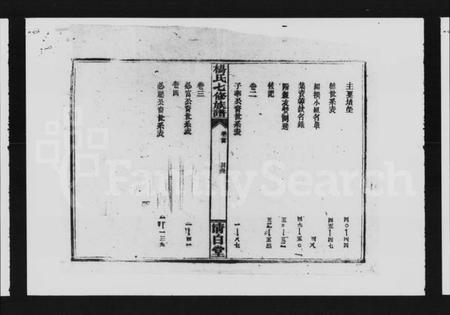 湖南杨氏族谱-杨氏七修族谱 [4卷].pdf电子版预览图2