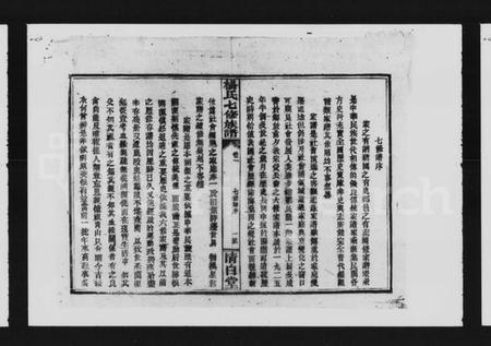 湖南杨氏族谱-杨氏七修族谱 [4卷].pdf电子版预览图3