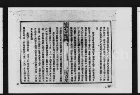 湖南杨氏族谱-杨氏七修族谱 [4卷].pdf电子版预览图4