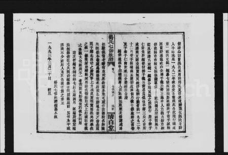 湖南杨氏族谱-杨氏七修族谱 [4卷].pdf电子版预览图5