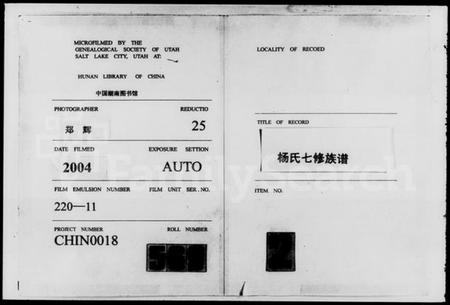 湖南杨氏族谱-杨氏七修族谱 [5卷].pdf电子版缩略图