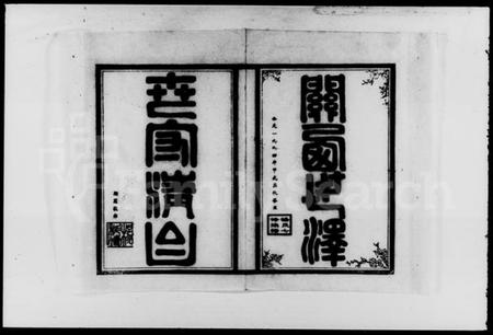 湖南杨氏族谱-杨氏七修族谱 [5卷].pdf电子版预览图2