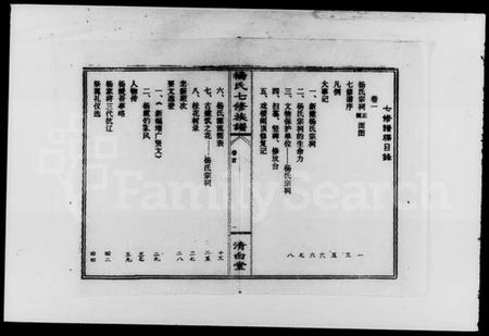 湖南杨氏族谱-杨氏七修族谱 [5卷].pdf电子版预览图4