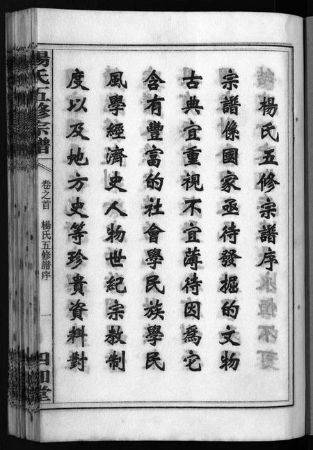 湖南杨氏族谱-杨氏五修宗谱 [13卷,含首2卷].pdf电子版预览图2