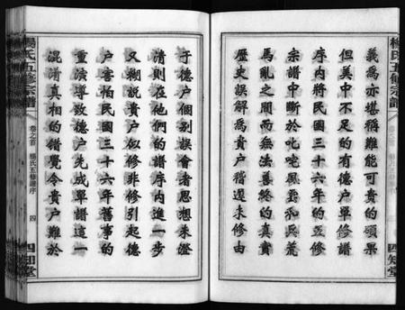 湖南杨氏族谱-杨氏五修宗谱 [13卷,含首2卷].pdf电子版预览图5