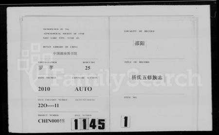 湖南杨氏族谱-杨氏五修族志 [9卷,首1卷,末3卷].pdf电子版预览图3