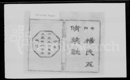 湖南杨氏族谱-杨氏五修族志 [9卷,首1卷,末3卷].pdf电子版预览图5