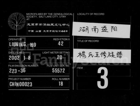 湖南杨氏族谱-杨氏五修族谱 [16卷,首2卷,末1卷].pdf电子版缩略图