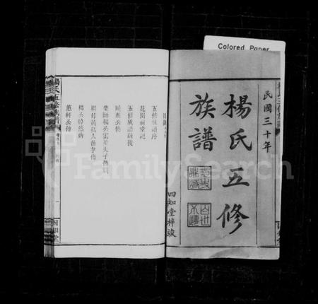 湖南杨氏族谱-杨氏五修族谱 [16卷,首2卷,末1卷].pdf电子版预览图2