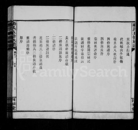 湖南杨氏族谱-杨氏五修族谱 [16卷,首2卷,末1卷].pdf电子版预览图4