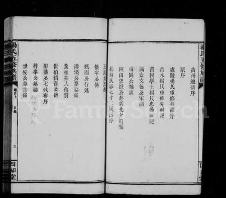 湖南杨氏族谱-杨氏五修族谱 [16卷,首2卷,末1卷].pdf电子版预览图5