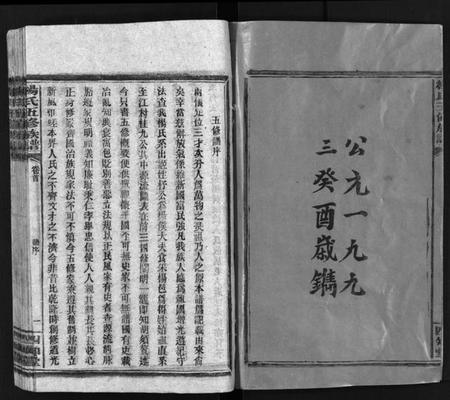 湖南杨氏族谱-杨氏五修族谱[14卷,首3卷].pdf电子版预览图3