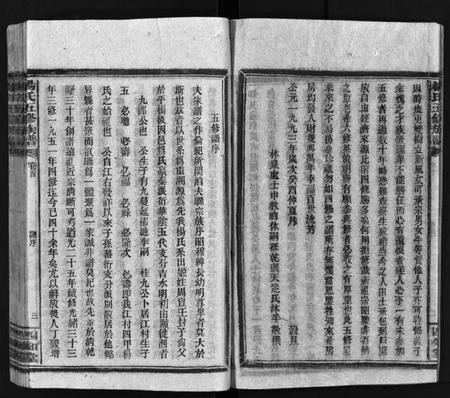 湖南杨氏族谱-杨氏五修族谱[14卷,首3卷].pdf电子版预览图5