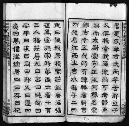 湖南杨氏族谱-杨氏五修谱牒[12卷,首1卷].pdf电子版预览图5