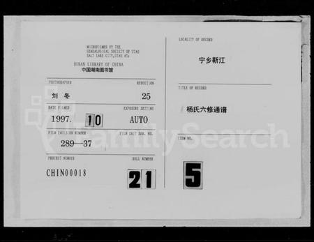 湖南杨氏族谱-杨氏六修族谱.pdf电子版缩略图