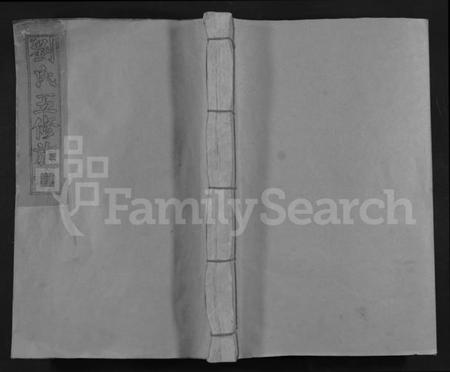 江西刘氏族谱-松溪刘氏五修族谱 [不分卷].pdf电子版缩略图