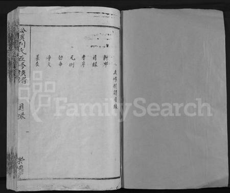 江西刘氏族谱-松溪刘氏五修族谱 [不分卷].pdf电子版预览图1