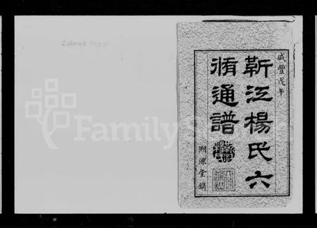 湖南杨氏族谱-杨氏六修族谱.pdf电子版预览图2