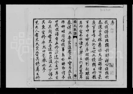 湖南杨氏族谱-杨氏六修族谱.pdf电子版预览图3