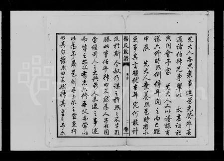 湖南杨氏族谱-杨氏六修族谱.pdf电子版预览图4