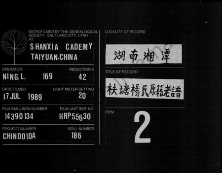 湖南杨氏族谱-杨氏原籍老谱 [卷数杂异].pdf电子版缩略图