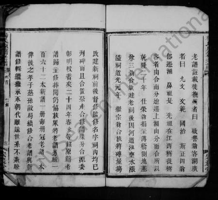 湖南杨氏族谱-杨氏原籍老谱 [卷数杂异].pdf电子版预览图5