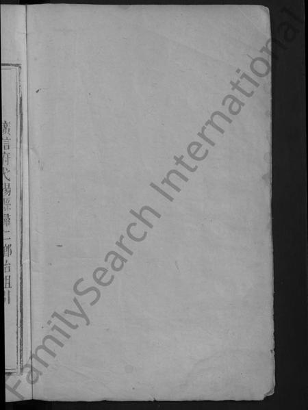 江西刘氏族谱-水西刘氏汇源宗谱[总卷数不详].pdf电子版预览图2