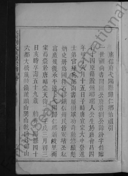 江西刘氏族谱-水西刘氏汇源宗谱[总卷数不详].pdf电子版预览图3