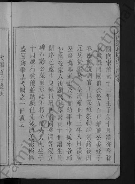 江西刘氏族谱-水西刘氏汇源宗谱[总卷数不详].pdf电子版预览图4