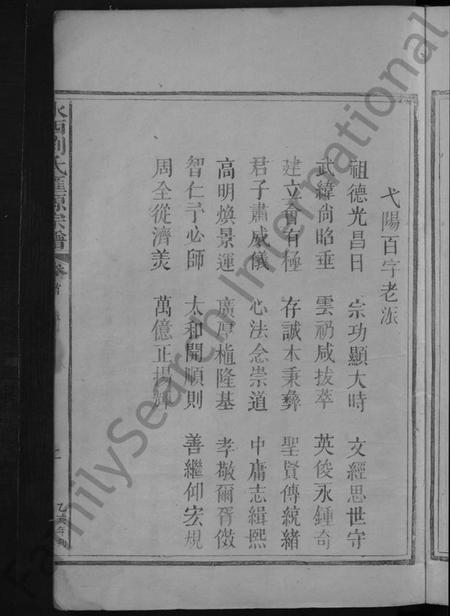 江西刘氏族谱-水西刘氏汇源宗谱[总卷数不详].pdf电子版预览图5