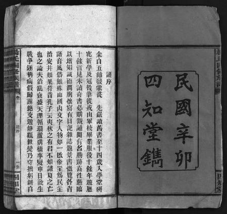 湖南杨氏族谱-杨氏四修族谱 [14卷,首3卷].pdf电子版预览图3