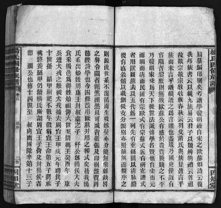 湖南杨氏族谱-杨氏四修族谱 [14卷,首3卷].pdf电子版预览图5