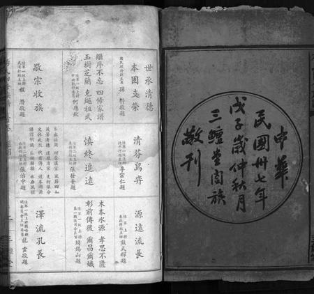 湖南杨氏族谱-杨氏四修族谱 [8卷,首1卷,末3卷].pdf电子版预览图3