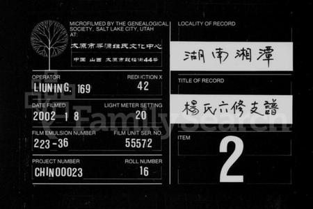 湖南杨氏族谱-杨氏家乗 [10卷,首2卷,末3卷].pdf电子版缩略图