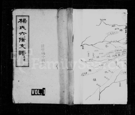 湖南杨氏族谱-杨氏家乗 [10卷,首2卷,末3卷].pdf电子版预览图1