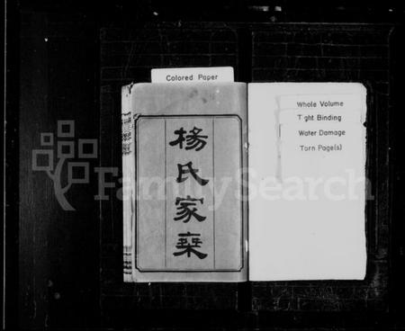 湖南杨氏族谱-杨氏家乗 [10卷,首2卷,末3卷].pdf电子版预览图2