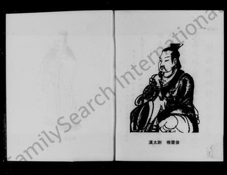 湖南杨氏族谱-杨氏家谱.pdf电子版预览图4