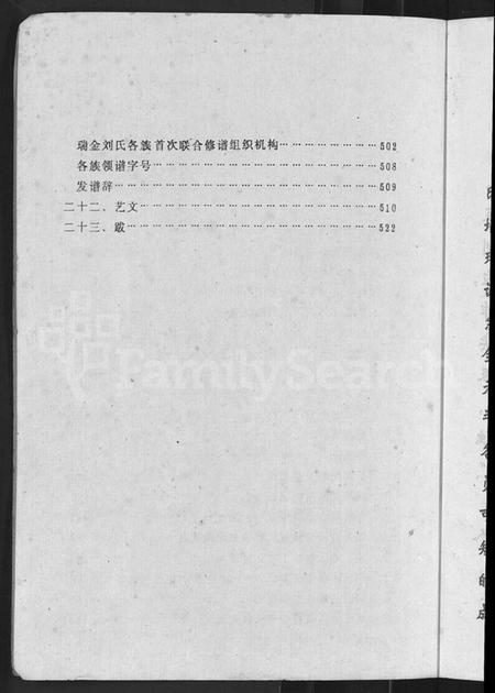 江西刘氏族谱-瑞金刘氏首次联修总族谱 [不分卷].pdf电子版预览图4