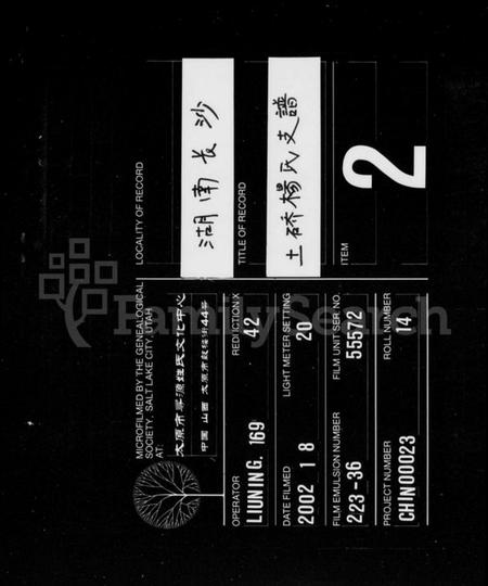 湖南杨氏族谱-杨氏支谱 [10卷,首2卷].pdf电子版缩略图