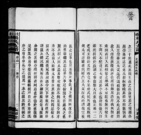 湖南杨氏族谱-杨氏支谱 [10卷,首2卷].pdf电子版预览图5