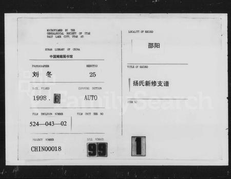 湖南杨氏族谱-杨氏支谱 [8卷].pdf电子版缩略图