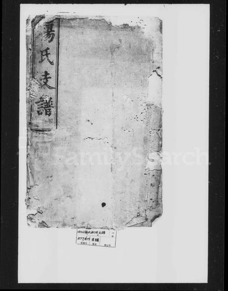 湖南杨氏族谱-杨氏支谱 [8卷].pdf电子版预览图1