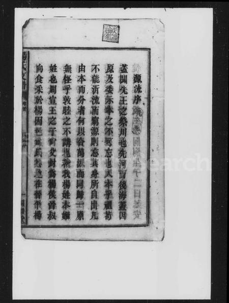 湖南杨氏族谱-杨氏支谱 [8卷].pdf电子版预览图3