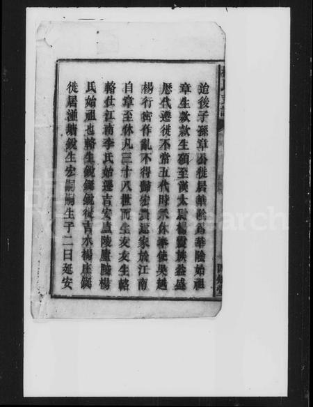 湖南杨氏族谱-杨氏支谱 [8卷].pdf电子版预览图4