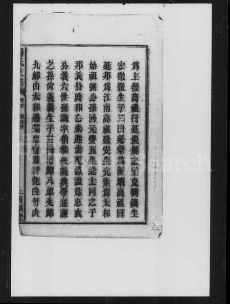 湖南杨氏族谱-杨氏支谱 [8卷].pdf电子版预览图5